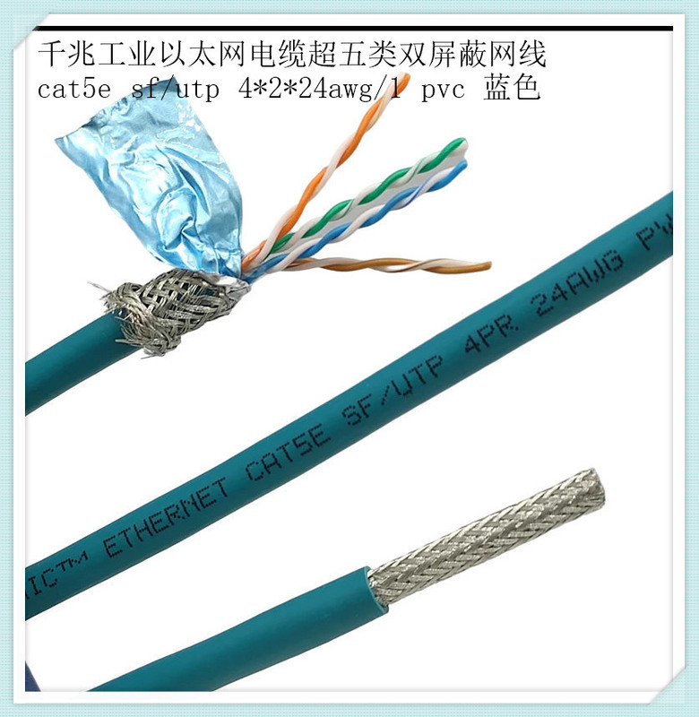 8-Core Super Category 5 Industrial Ethernet Cable Cat5E 4X2Xawg24/1 Plc Communication Double-Shielded Network Cable 8-Core Super Category 5 Industrial Ethernet Cable Cat5E 4X2Xawg24/1 Plc Communication Double-Shielded Network Cable