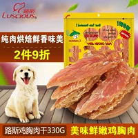 Lusi dog snack gà ức gà 330g gà khô nguyên con chó con thức ăn phụ kiện cho chó