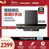 Midea T59p Top -Suction Hoods Всасывающая машина масляная всасывающая машина в европейском стиле.