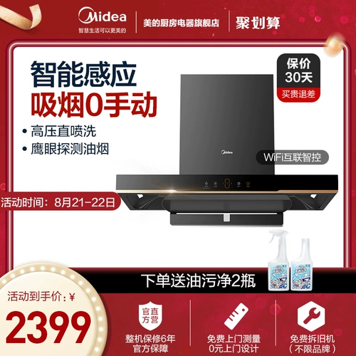 Midea T59p Top -Suction Hoods Всасывающая машина масляная всасывающая машина в европейском стиле.