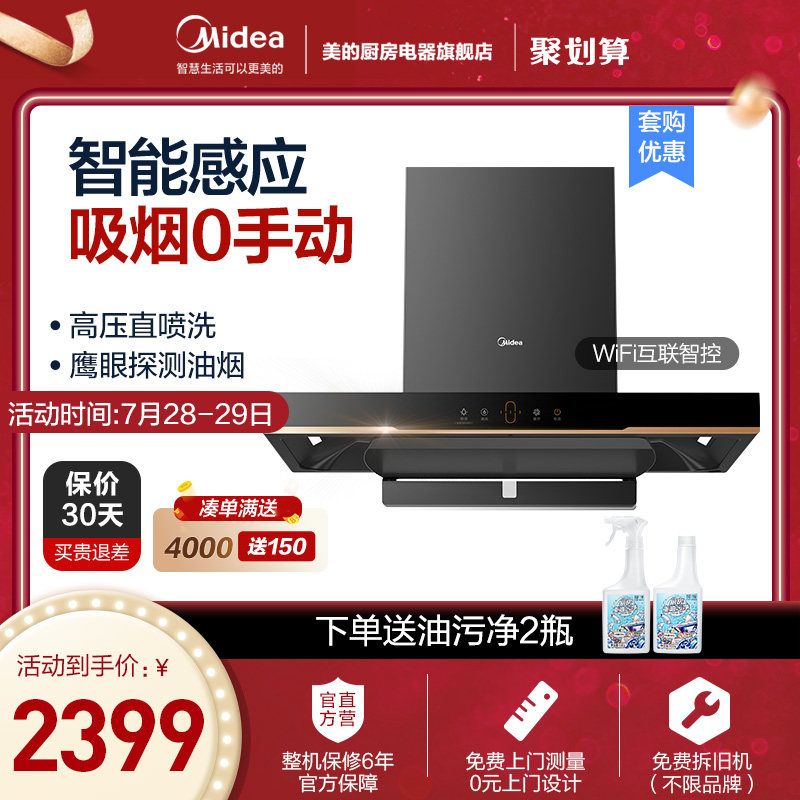 Midea T59P top suction range hood Oil suction machine European smoking machine Kitchen automatic cleaning smart appliances