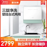 Посудомоечная машина Midea UP2 Полностью автоматическая домашняя сушка с горячим воздухом, дезинфекция, интеллектуальная интегрированная чаша машина