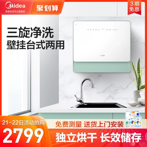 Посудомоечная машина Midea UP2 Полностью автоматическая домашняя сушка с горячим воздухом, дезинфекция, интеллектуальная интегрированная чаша машина