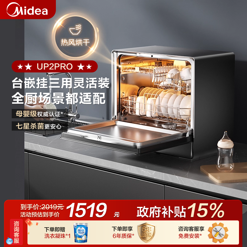 Midea Dishwasher Up2Pro Embedded Fully Automatic Household Countertop Maternal and Infant-Grade Disinfection Small-Sized 5-Set First-Class Water Efficiency