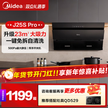 Midea Range Hood J25Spro Used for Trade-In, Home Kitchen Side-Suction Type, Official Flagship Store Genuine Product J39