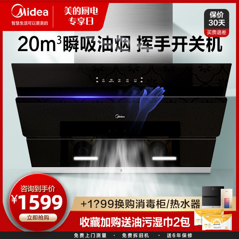Midea J25 range hood household side suction range hood kitchen large suction hood official top ten brands