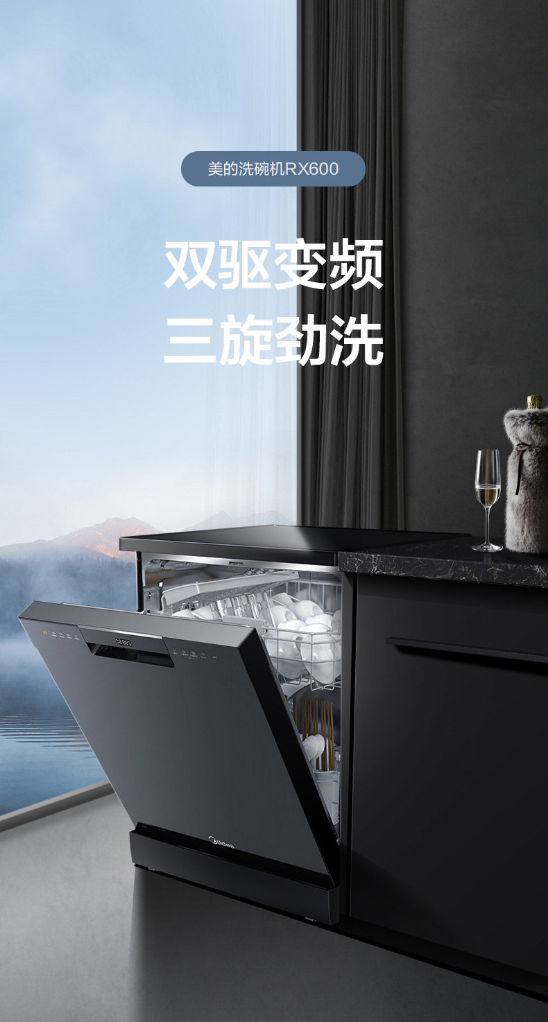 美的 RX600 洗碗机 13套 图2