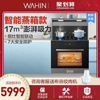 Hua Ling Steaming Box Integrated Ples Z02 Интегрированная печь Большой всасывание вытяжка в диапазоне является затратным и предпочтительным интеллектуальным домом.
