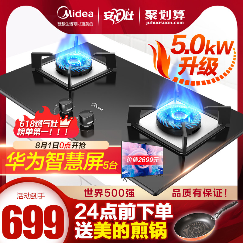 Midea gas stove Q218B gas stove double stove Household embedded gas stove Natural gas liquefied gas stove Desktop