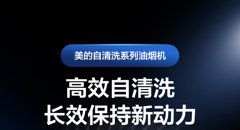 美的 JC501+Q59 吸油烟机燃气灶套餐 图8