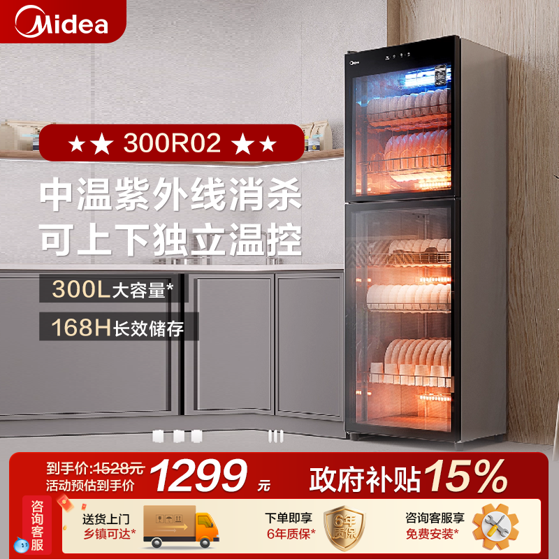 Midea Disinfection Cabinet Commercial and Household Use Cupboard for Bowls and Chopsticks New Vertical 350-Liter Catering 300R02/03 Cleaning Cabinet