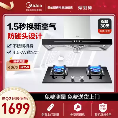 Midea T33 range hood gas stove package home kitchen cooker set flagship store smart