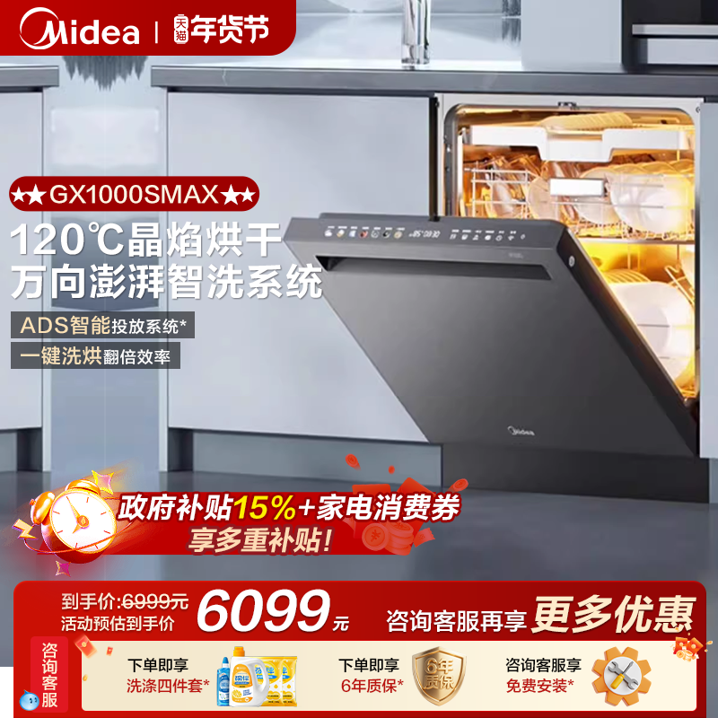 Midea Dishwasher for Home Use, Built-In, Fully Automatic, 18 Sets, Large Capacity, Intelligent Dispensing, Gx1000Smax Premium Edition