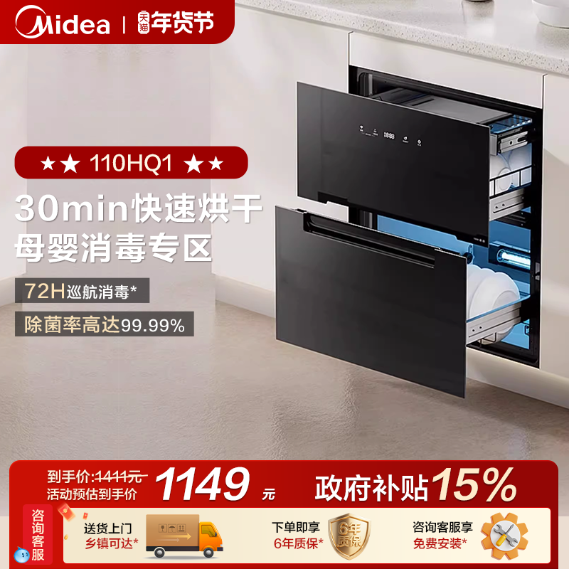 Midea Disinfection Cabinet for Home Use, Small Built-In Model for Mother and Baby Tableware, Integrated Drying and Storage 110Hq1