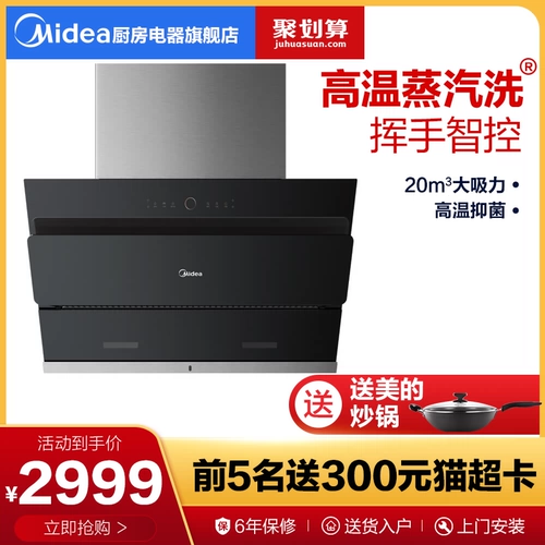 Midea B67 Steam Self -Cleaning Hood Hood Hove Kitchen Side Suit Suit Dare