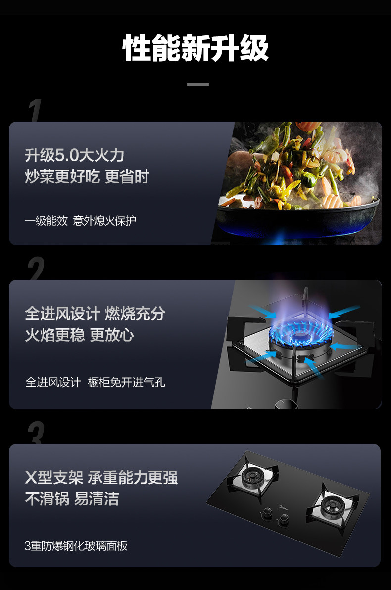 美的 台嵌两用燃气灶 5.0KW超猛火 一级能效 图5