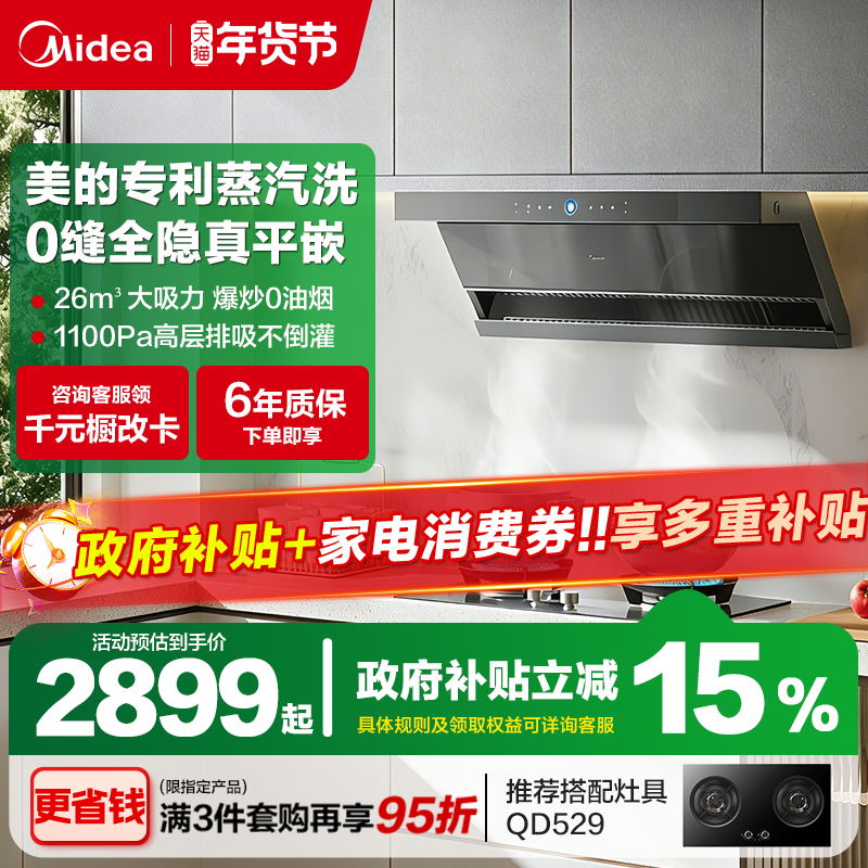 Midea Range Hood Ak7Max Kitchen Household Steam Cleaning High Suction Top and Side Dual Suction Oil Absorber Official Ak5Max