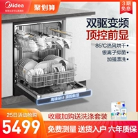 Посудомоечная машина Midea GX700 Полностью автоматическая домашняя дезинфекция.