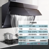 Midea J57 Smart Sunding Range Hood, газовая плита еда Home Kitchen Hood Set Set Flagship Store
