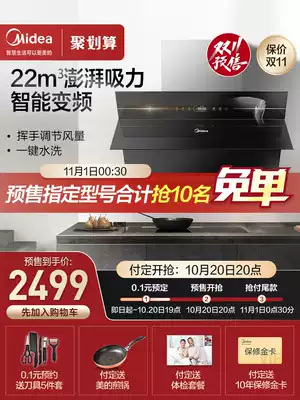 Midea JV701 household side range hood variable frequency large suction yuan air sleeve smart home appliances