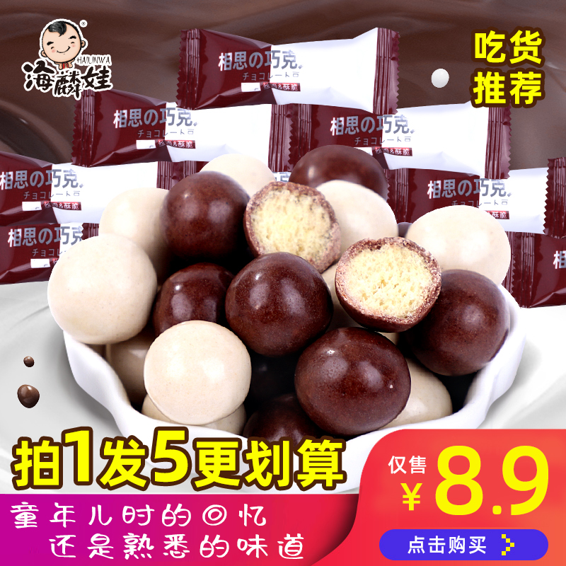 Hailinwa Mai Li vegetarian chocolate beans nostalgic classic sandwich snack candy snack snack (substitute cocoa butter)