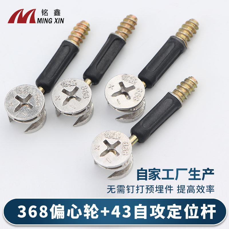 368 eccentric wheel 43 self-tapping positioning rod furniture thickened three-in-one connector bed-clothing board furniture accessories