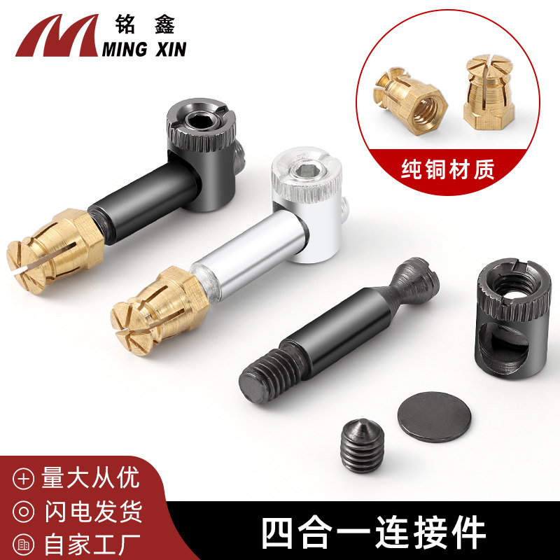 Three-in-one connector wardrobe bed board furniture hardware four-in-one connector screw nut assembly accessories