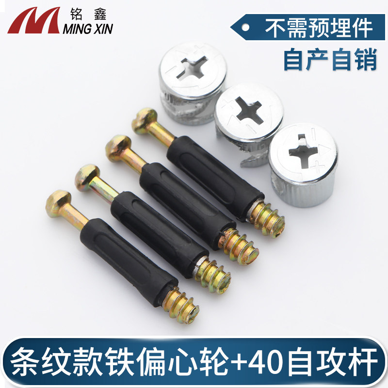 Striped iron eccentric wheel three-in-one connector Self-tapping plate furniture Wardrobe Bed Assembly Fastening Five Gold Accessories