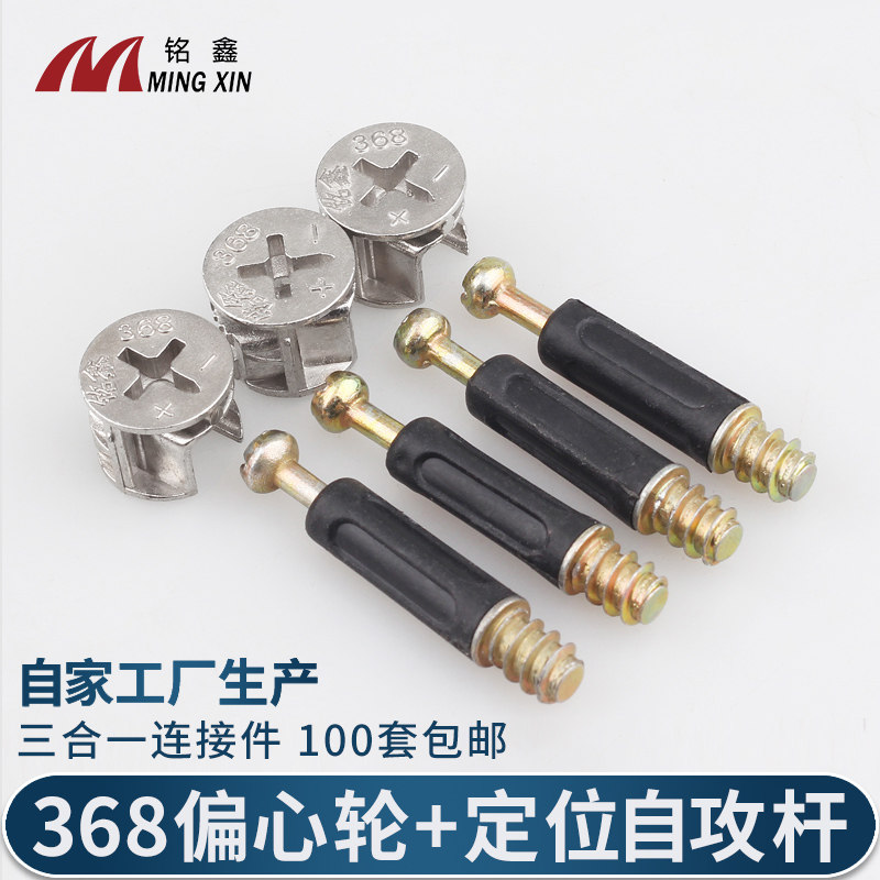 (100 sets) Furniture whole cabinet connected hardware accessories thickening three - in - one connector positioning self - tapping rod