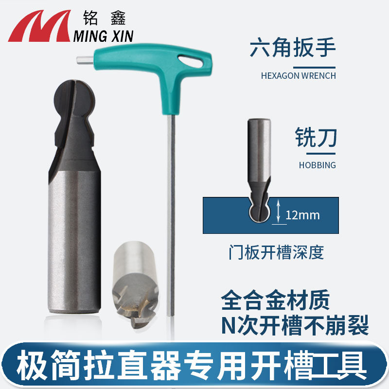 Grooving Knife Hexagon Wrench Wardrobe Door Panel Veifa Straightener Straightener Special Notched Milling Cutter Five Gold Tools