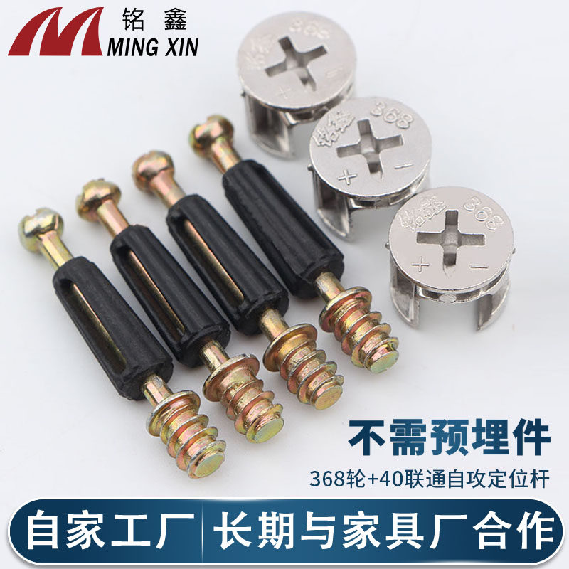 Three-in-one connector self-tapping positioning rod panel furniture integral cabinet assembly two-in-one connector fixing parts accessories