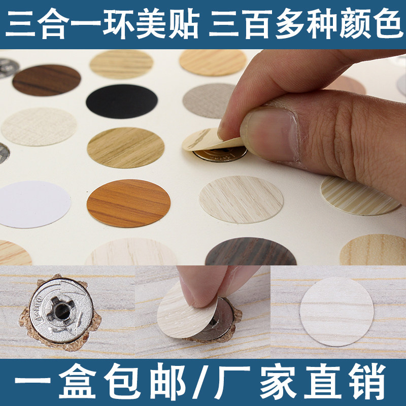 Furniture Cardboard Furniture Cover Ugly Decorative Ring Beauty Sticker Three-in-One Sticker Wardrobe Overall Cabinet Screw Hole Wood Grain Furniture
