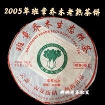 2005 Yunnan Banzhang Qiao Mu Chen Year cooked tea Puer ancient tree Chen fragrant and intense tea water red through 357g