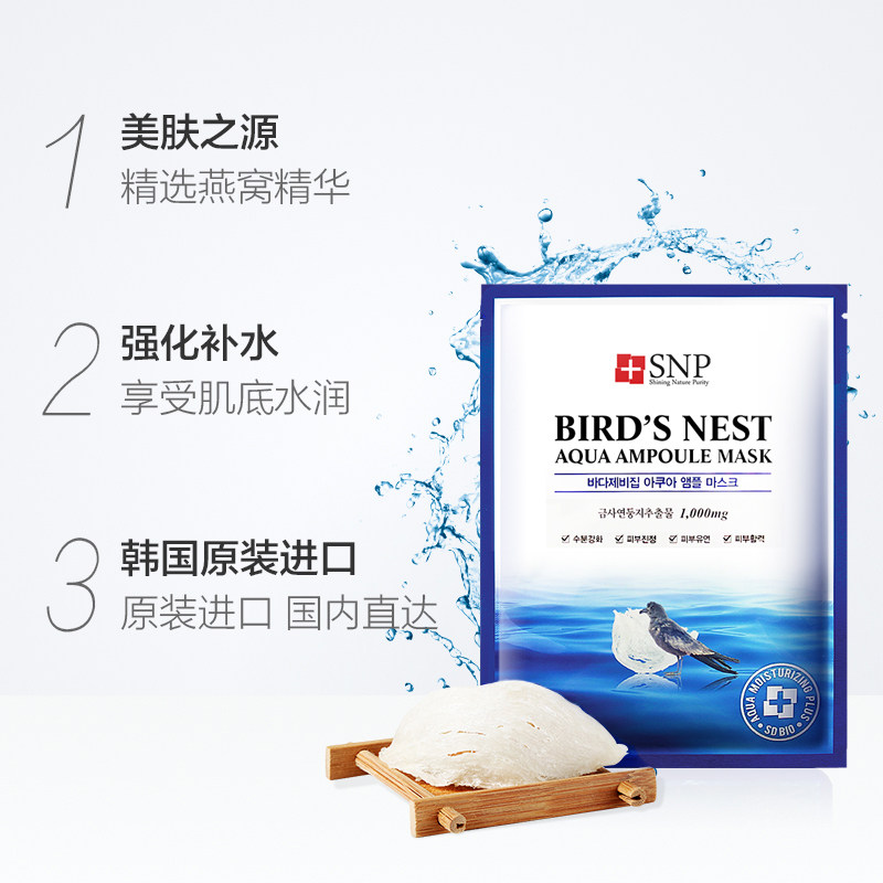 SNP 海洋燕窝补水面膜 11片 双重优惠折后￥39包邮包税 88VIP会员还可95折