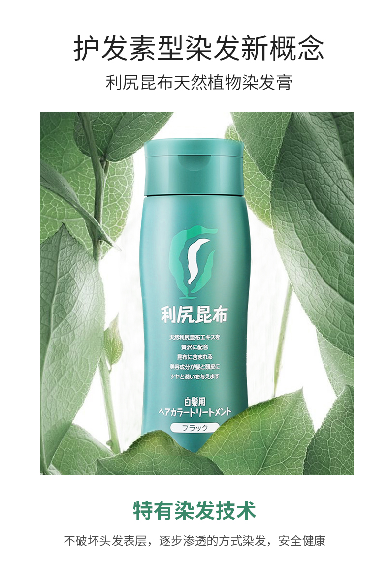 日本是最知名的天然染发膏 利尻昆布 200g 纯植物无添加 图4