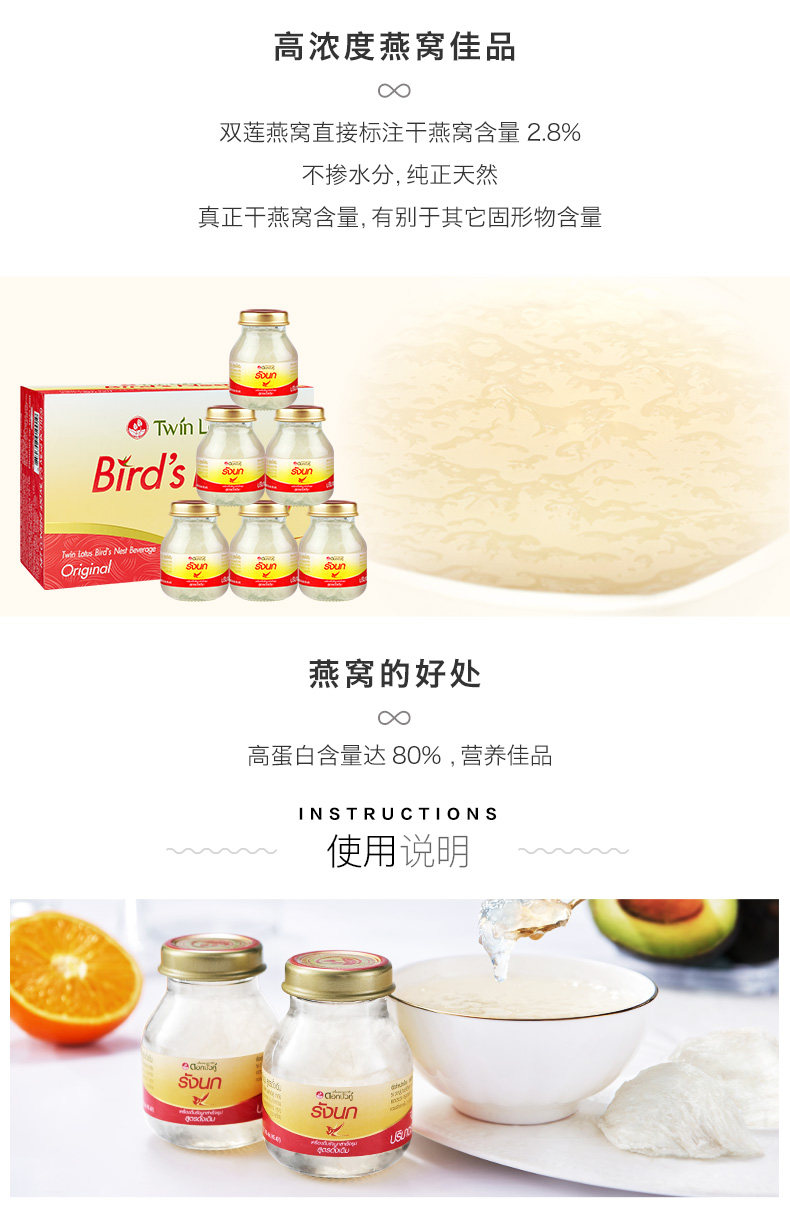 泰国进口 双莲 木糖醇即食燕窝 45ml*8瓶*2件 图4