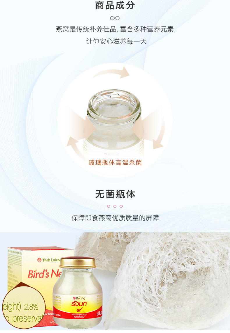 泰国进口 双莲 0防腐剂 原味冰糖即食燕窝 75ml/瓶 图7