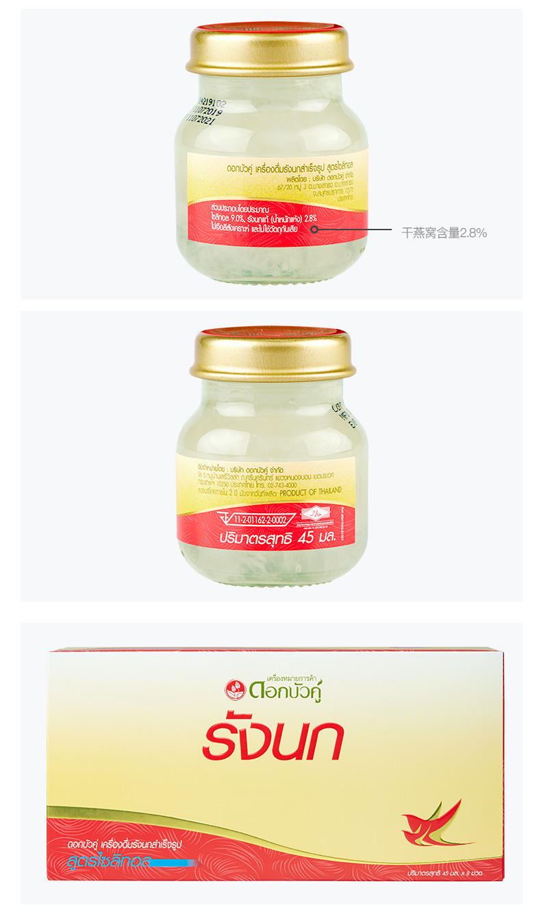 泰国进口 双莲 0防腐剂 木糖醇型即食燕窝 75ml/瓶 图11