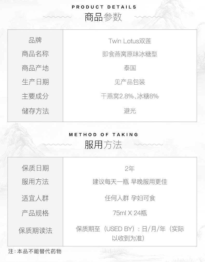 泰国进口 双莲 0防腐剂 原味冰糖即食燕窝 75ml*6瓶*4组 图3