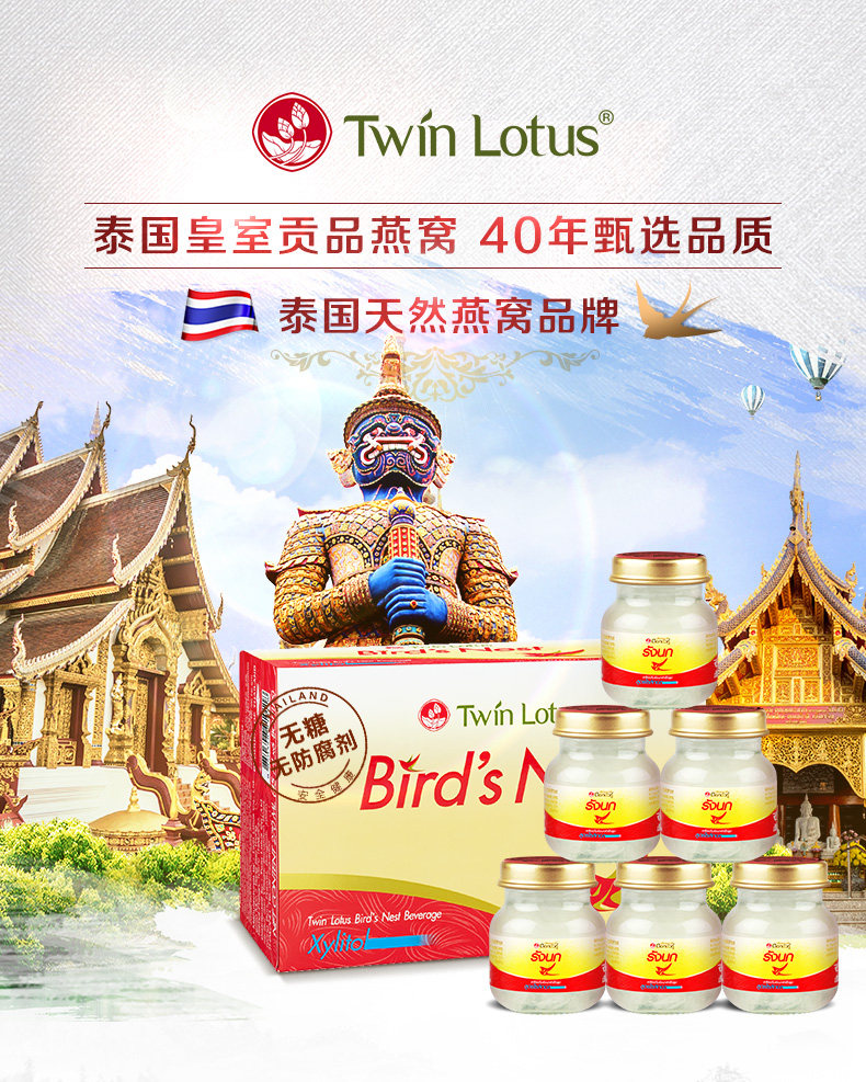 泰国进口 双莲 木糖醇低糖版 即食燕窝 45ml*18瓶 图1