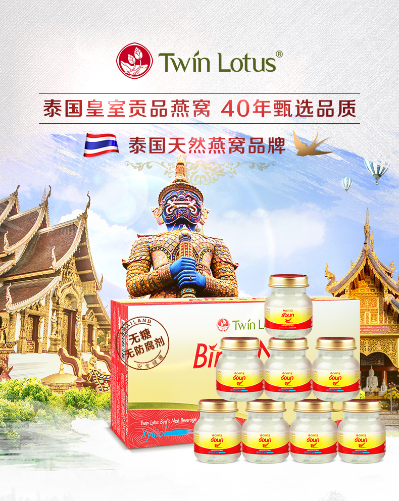 泰国进口 双莲 0防腐剂 木糖醇型即食燕窝 75ml/瓶 图2