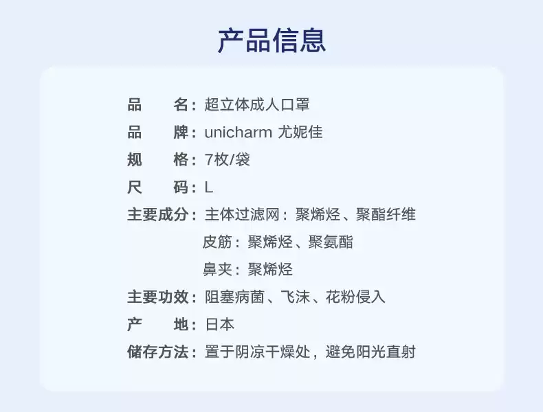 日本 UNICHARM 尤妮佳 超立体成人口罩透气过滤花粉 大码  7pcs