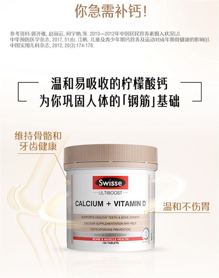 swisse 钙+VD 柠檬酸钙片 150粒/瓶 图5