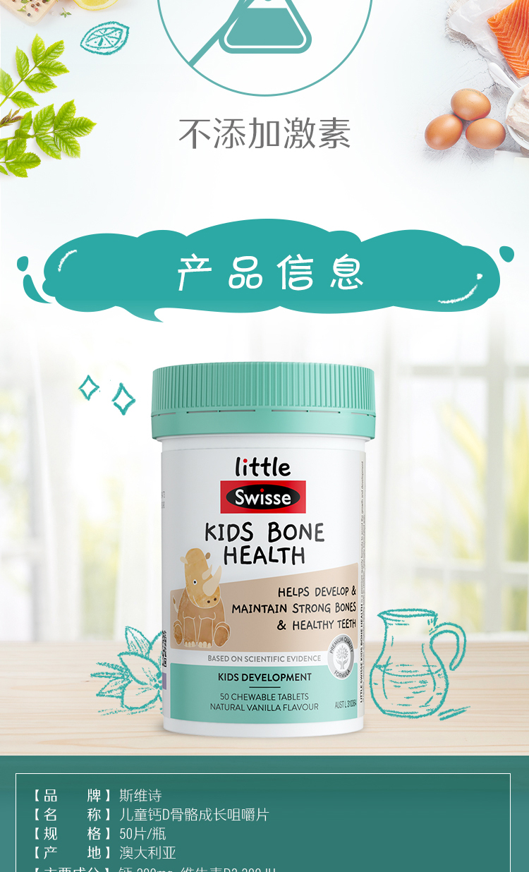 天猫国际 Swisse 儿童钙骨骼成长咀嚼片维D 50片 图9