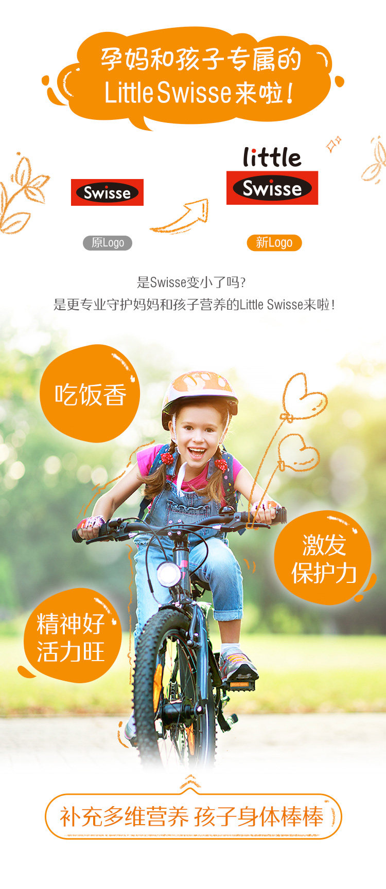 Swisse 斯维诗 儿童复合维生素咀嚼片120片*2瓶 图2