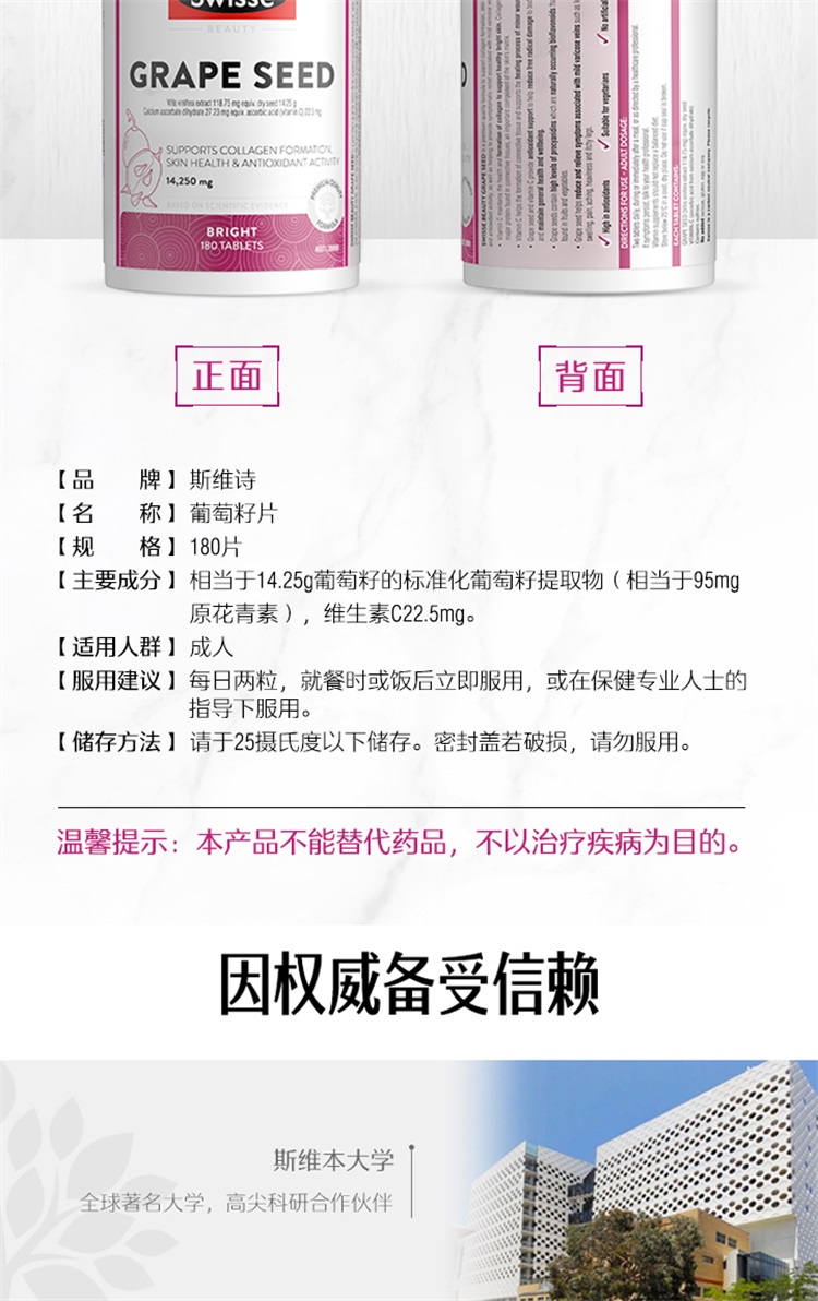 Swisse 美白淡斑 原花青素葡萄籽片 180片/瓶 图11