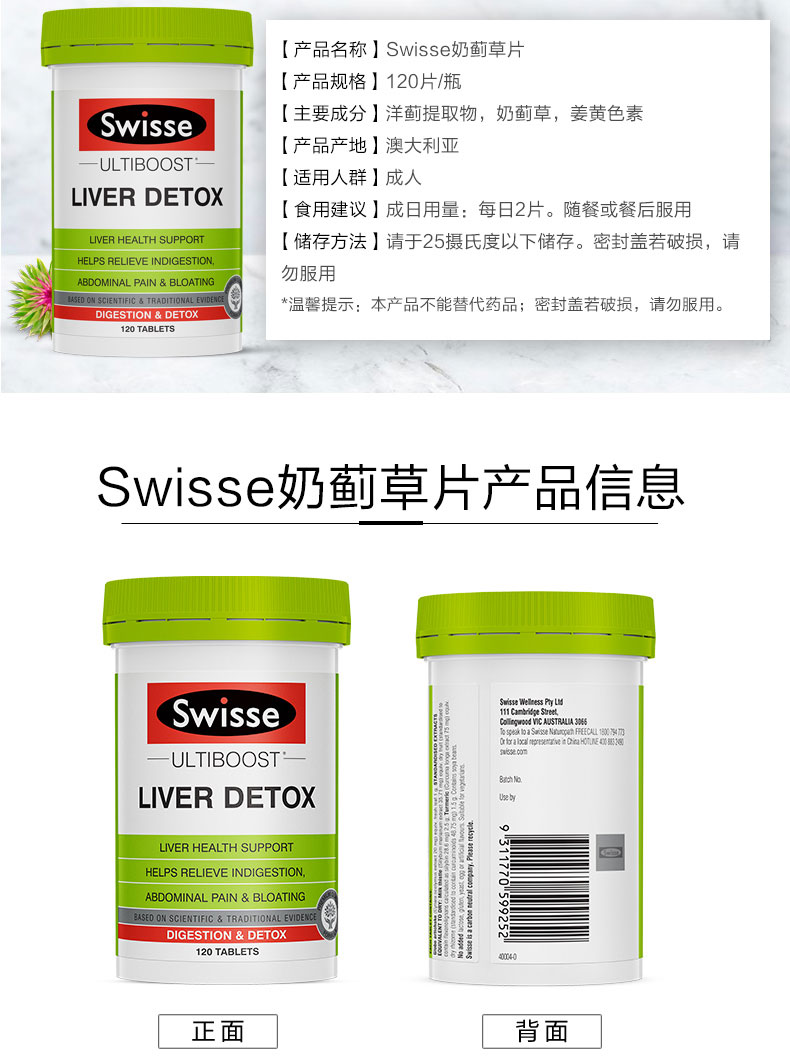 官方直营 澳洲进口 Swisse 奶蓟草片 120片 养肝护肝 图3