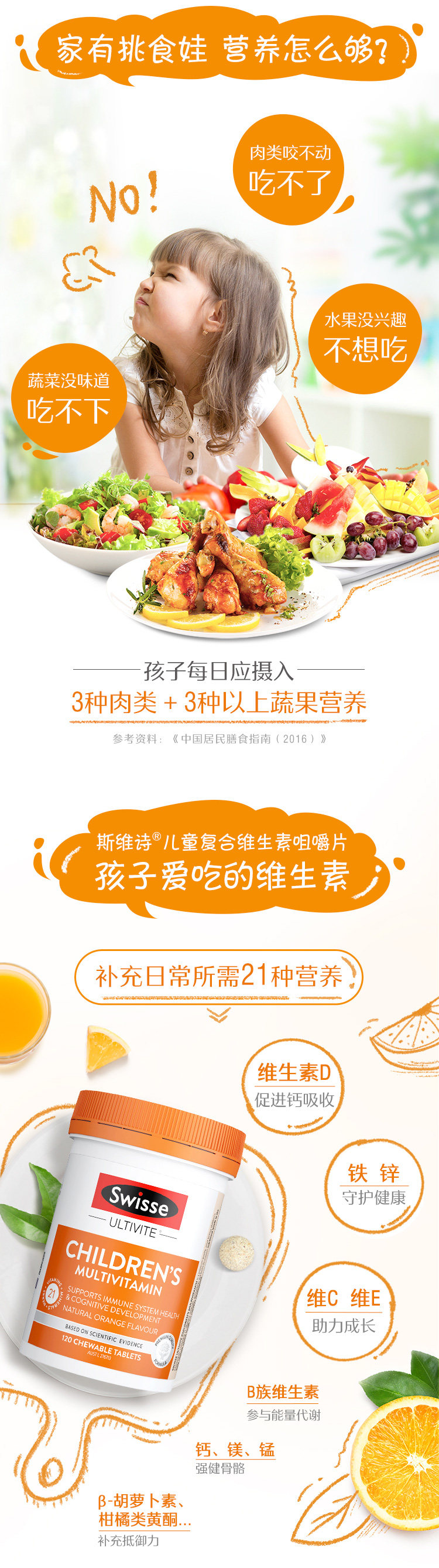 澳洲进口 Swisse 斯维诗 儿童复合维生素咀嚼片 120片*2瓶 聚划算双重优惠折后￥138包邮包税