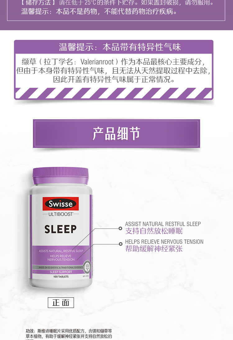 澳洲进口 Swisse 睡眠片 100片 纯植物配方 无褪黑素 图9