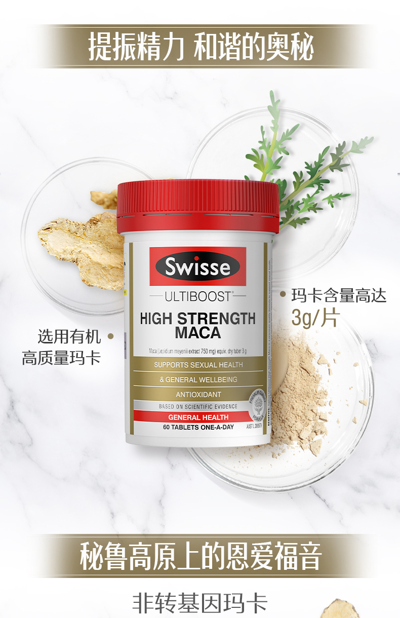 Swisse 斯维诗 高浓度玛卡片 60片 提高男性活性能量 图2